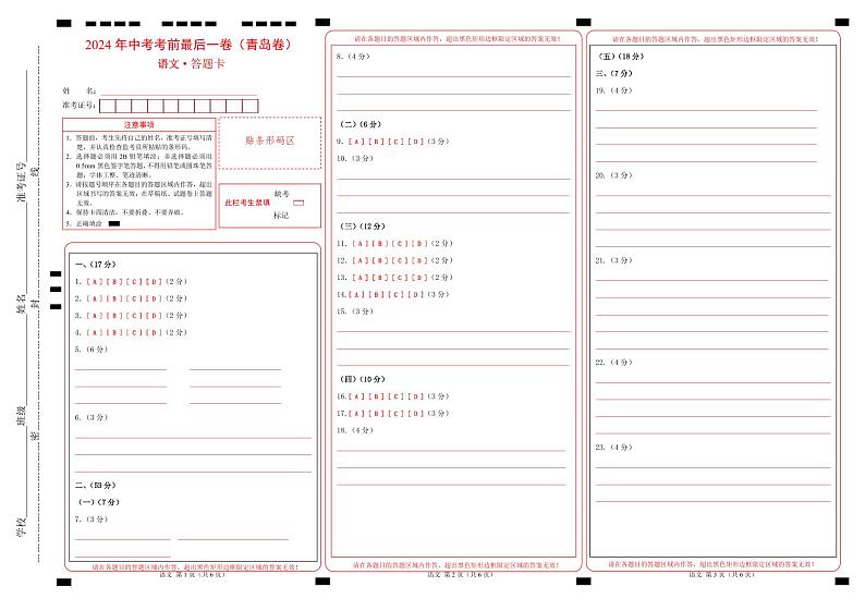 语文（青岛卷）-【试题猜想】2024年中考考前最后一卷01