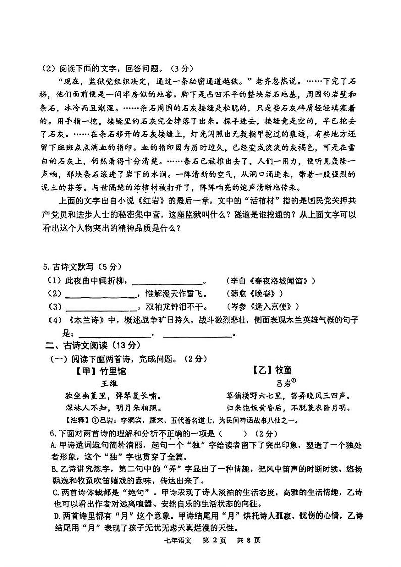 辽宁省鞍山市铁东区2023-2024年七年级下学期期中考试语文试题02