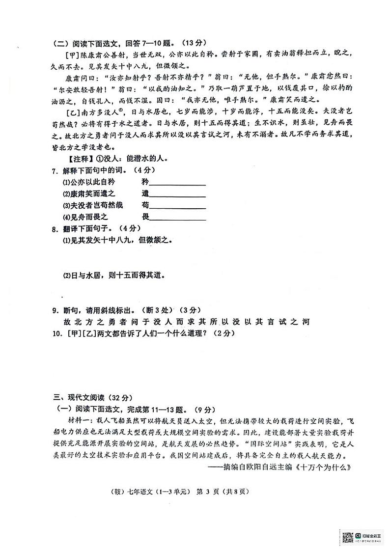 辽宁省鞍山市岫岩县2023～2024学年度下学期5月期中考试七年级语文试卷第3页
