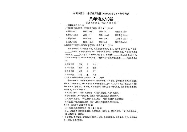 辽宁省本溪市第十二中集团2023-2024学年八年级下学期期中考试语文试卷第1页