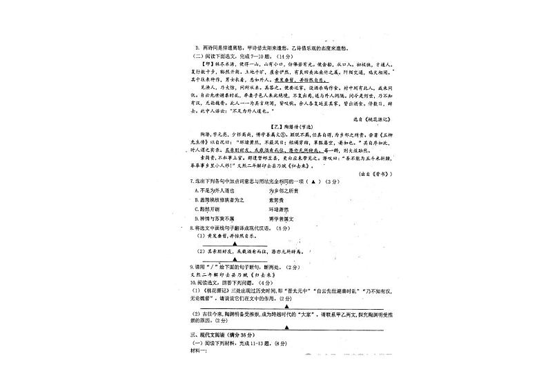 辽宁省本溪市第十二中集团2023-2024学年八年级下学期期中考试语文试卷第3页