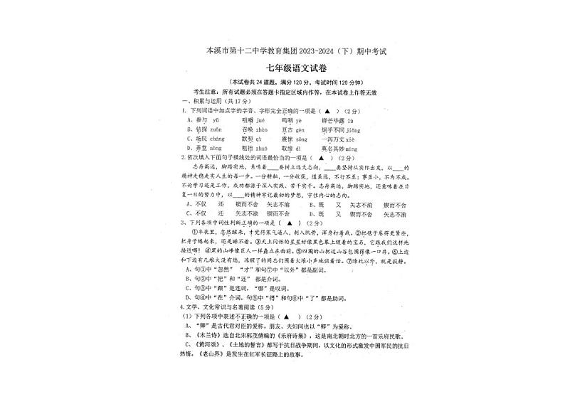 辽宁省本溪市第十二中集团2023-2024学年七年级下学期期中考试语文试卷第1页