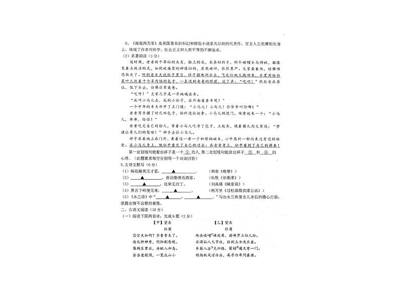 辽宁省本溪市第十二中集团2023-2024学年七年级下学期期中考试语文试卷第2页