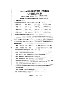 辽宁省葫芦岛市绥中县2023-2024学年八年级下学期5月期中语文试题