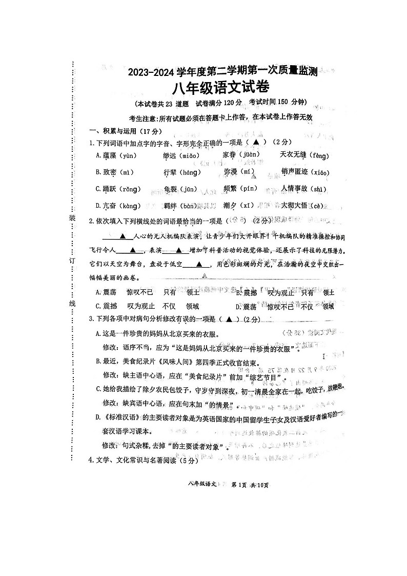 2023-2024下学期期中考试八年级语文试卷（扫描版）第1页