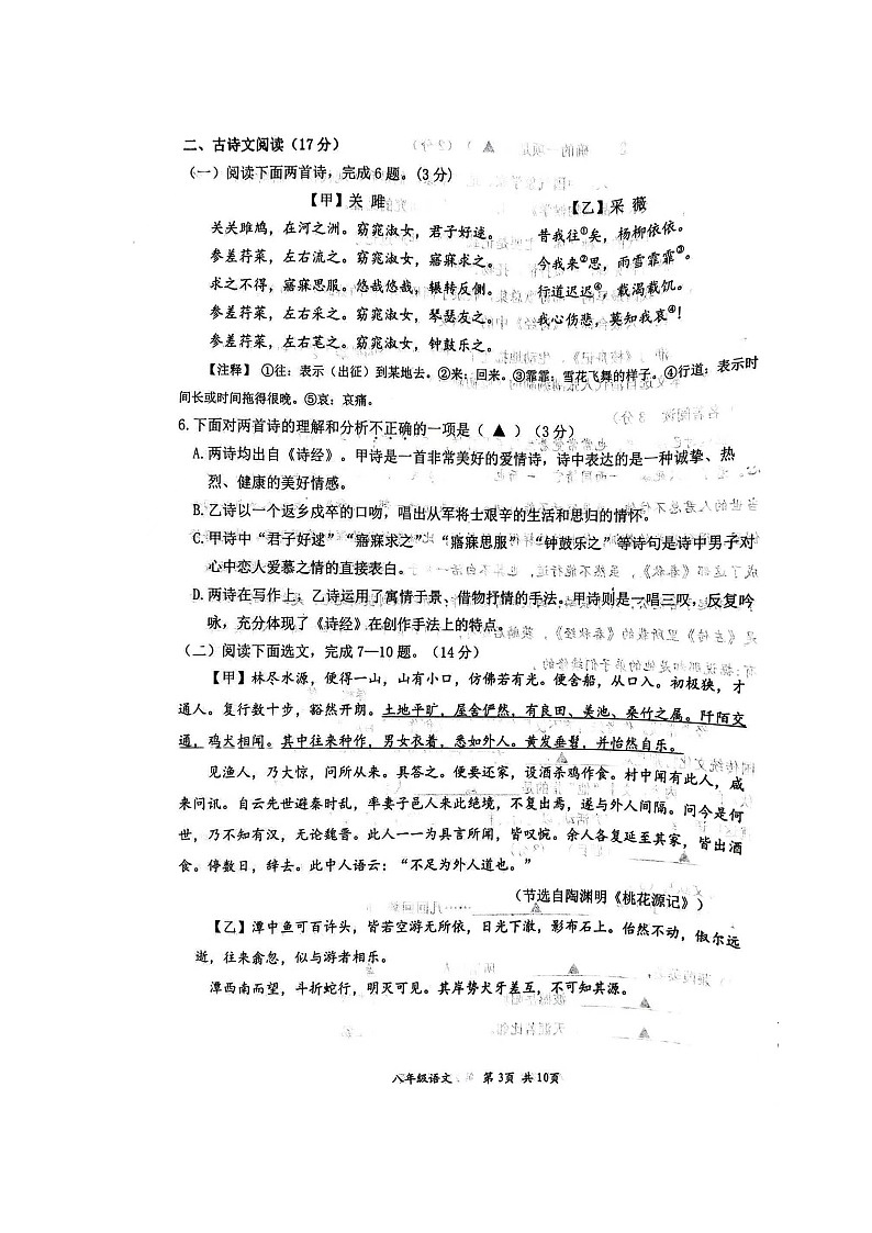2023-2024下学期期中考试八年级语文试卷（扫描版）第3页