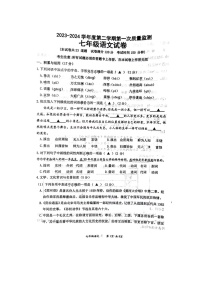 辽宁省葫芦岛市绥中县2023-2024学年七年级下学期5月期中语文试题+