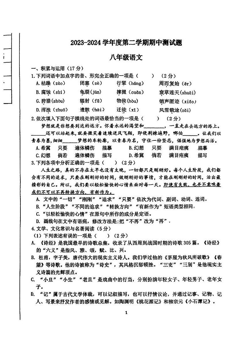 辽宁省辽阳市第九中学2023-2024学年八年级下学期期中考试语文试题第1页