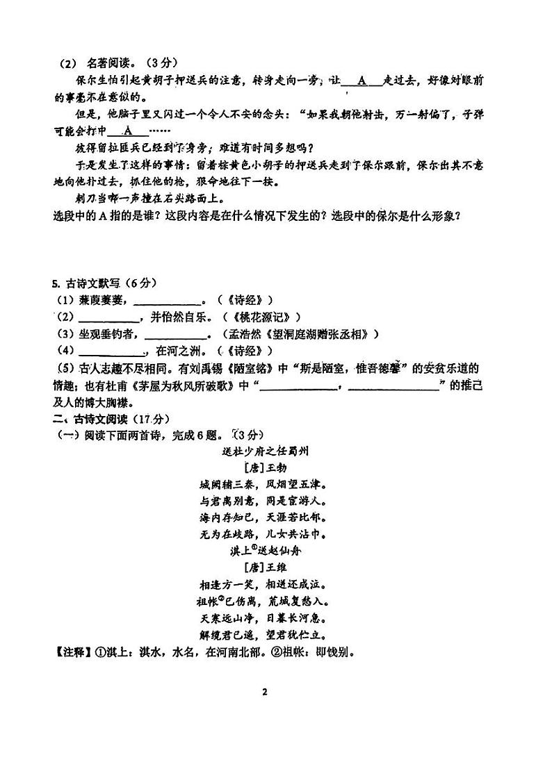 辽宁省辽阳市第九中学2023-2024学年八年级下学期期中考试语文试题第2页