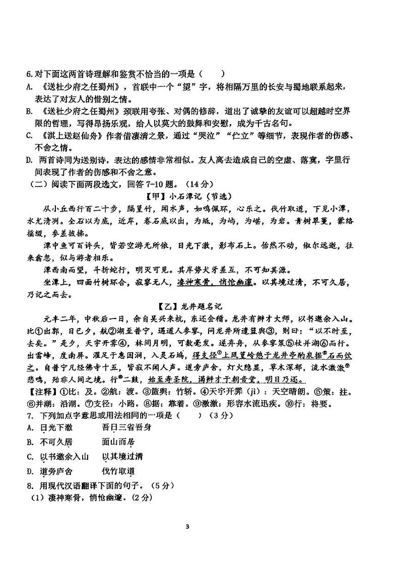 辽宁省辽阳市第九中学2023-2024学年八年级下学期期中考试语文试题第3页