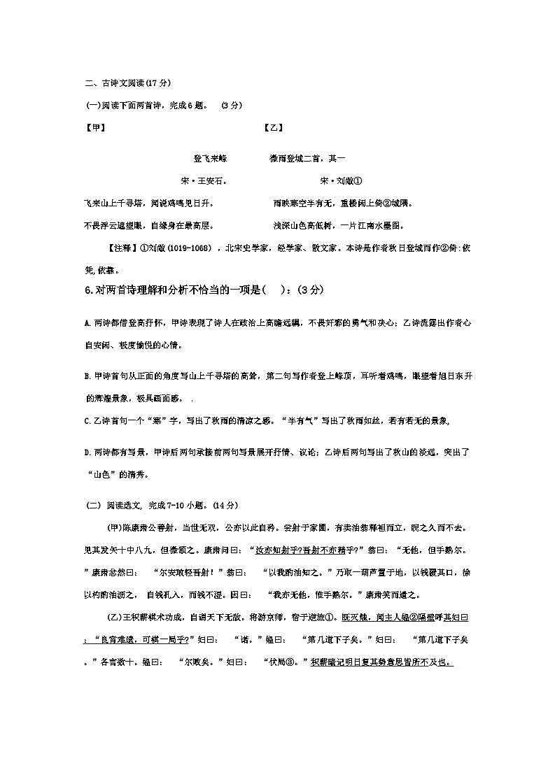辽宁省辽阳市第九中学2023—2024学年七年级下学期期中考试语文试题第3页