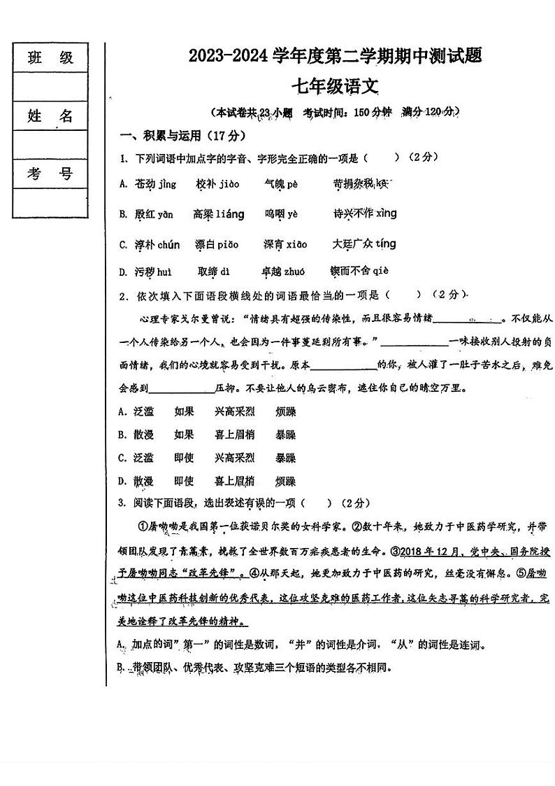 辽宁省辽阳市第九中学2023—2024学年七年级下学期期中考试语文试题第1页