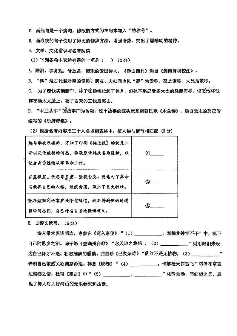 辽宁省辽阳市第九中学2023—2024学年七年级下学期期中考试语文试题第2页