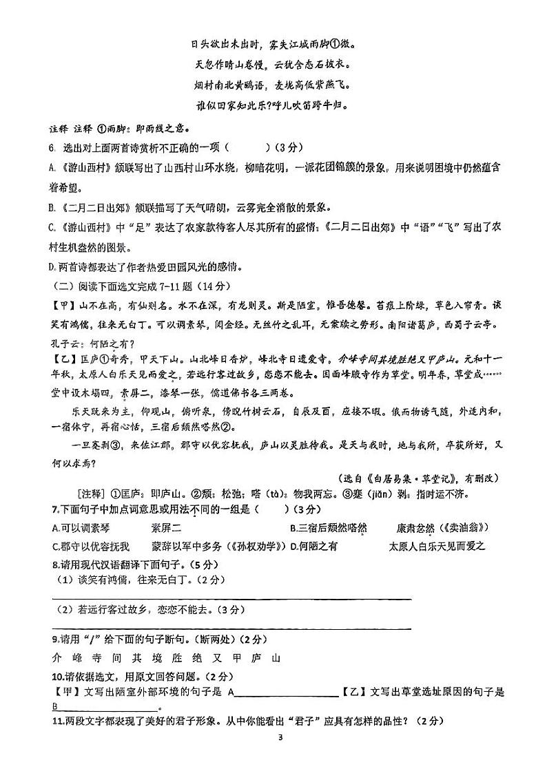 辽宁省铁岭市第三中学2023—2024学年七年级下学期期中考试语文试题第3页