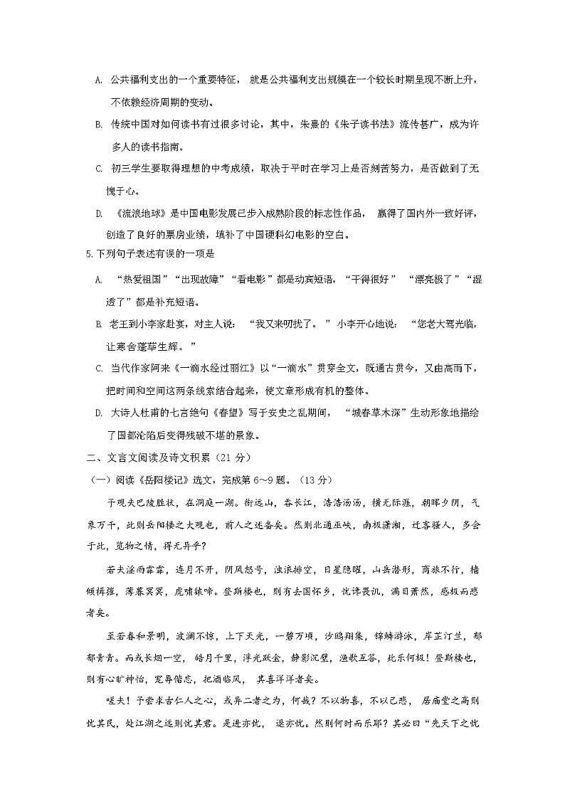 内江市 2024 年中考备考语文第三轮复习冲刺模拟卷（含答案）第2页