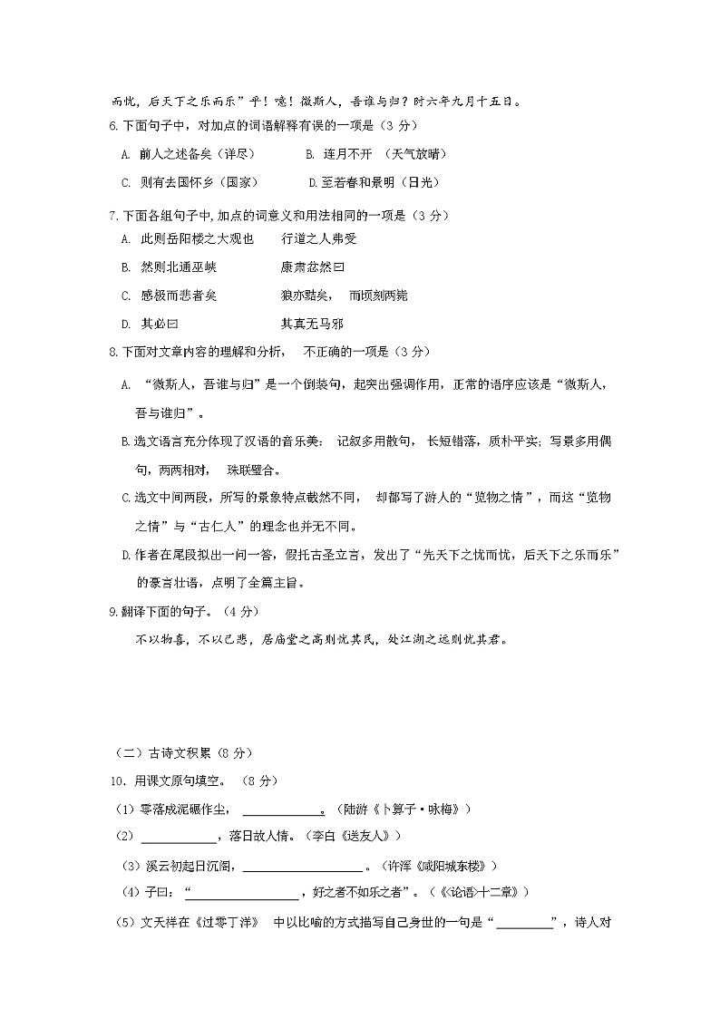 内江市 2024 年中考备考语文第三轮复习冲刺模拟卷（含答案）第3页