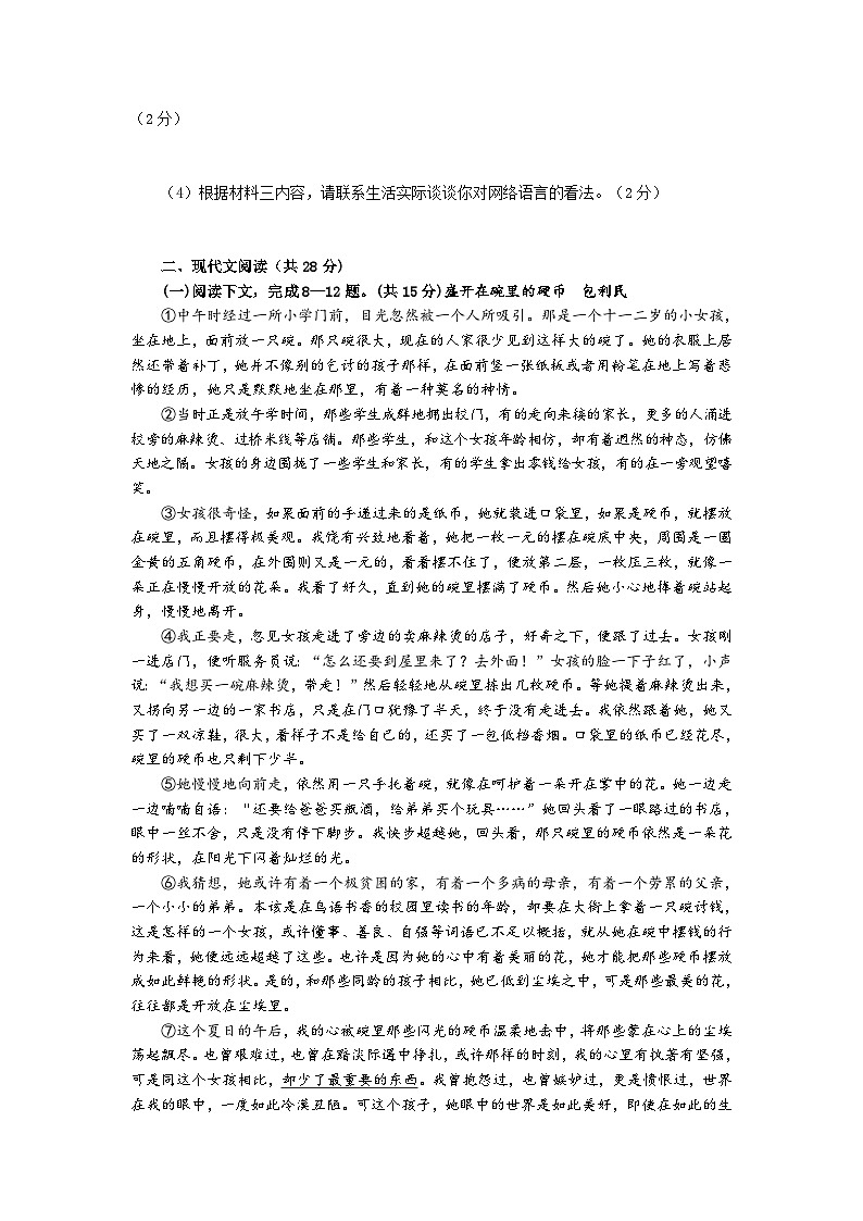 河南省新蔡县明英中学2024年中考模拟考试语文试题（含答案）03