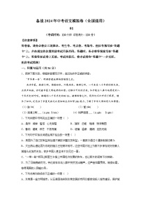 考前金卷01-备战2024年中考语文模拟卷（全国通用）
