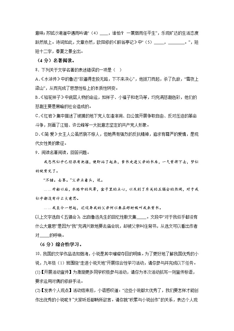 考前金卷01-备战2024年中考语文模拟卷（全国通用）第3页