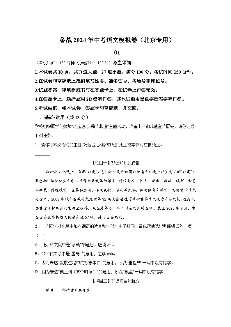 考前金卷01-备战2024年中考语文模拟卷（北京专用）01