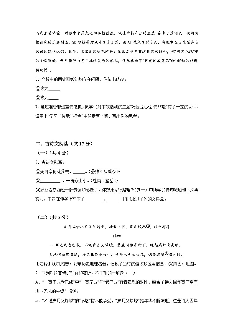 考前金卷01-备战2024年中考语文模拟卷（北京专用）03