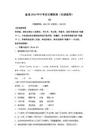 考前金卷02-备战2024年中考语文模拟卷（全国通用）