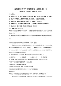 考前金卷02-备战2024年中考语文模拟卷（北京专用）