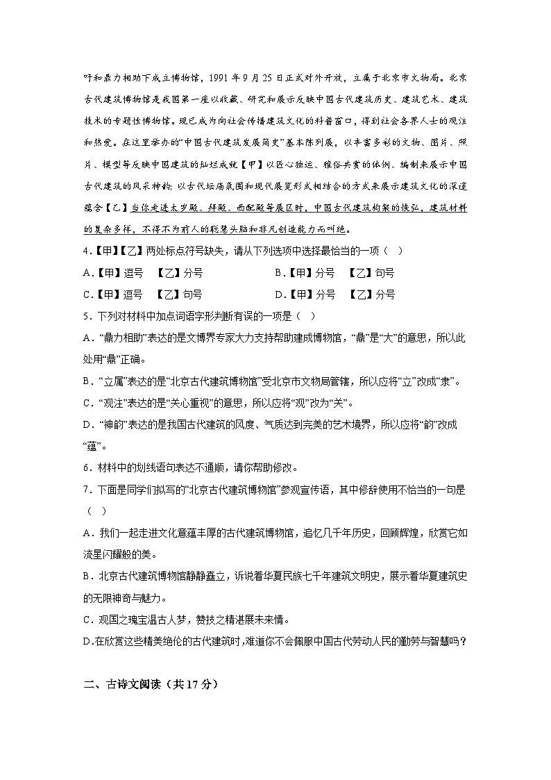 考前金卷02-备战2024年中考语文模拟卷（北京专用）02