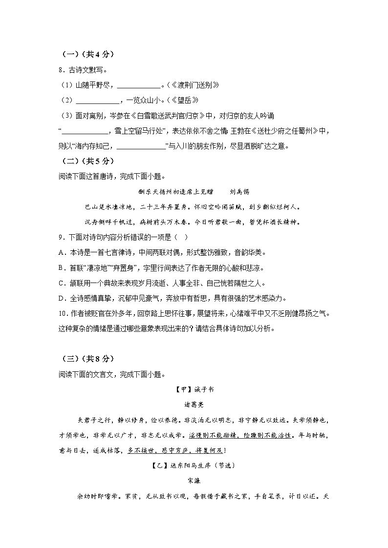 考前金卷02-备战2024年中考语文模拟卷（北京专用）03