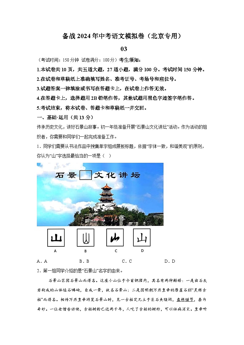 考前金卷03-备战2024年中考语文模拟卷（北京专用）01