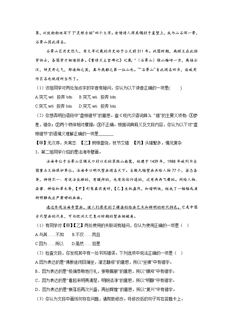 考前金卷03-备战2024年中考语文模拟卷（北京专用）02