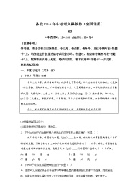 考前金卷04-备战2024年中考语文模拟卷（全国通用）