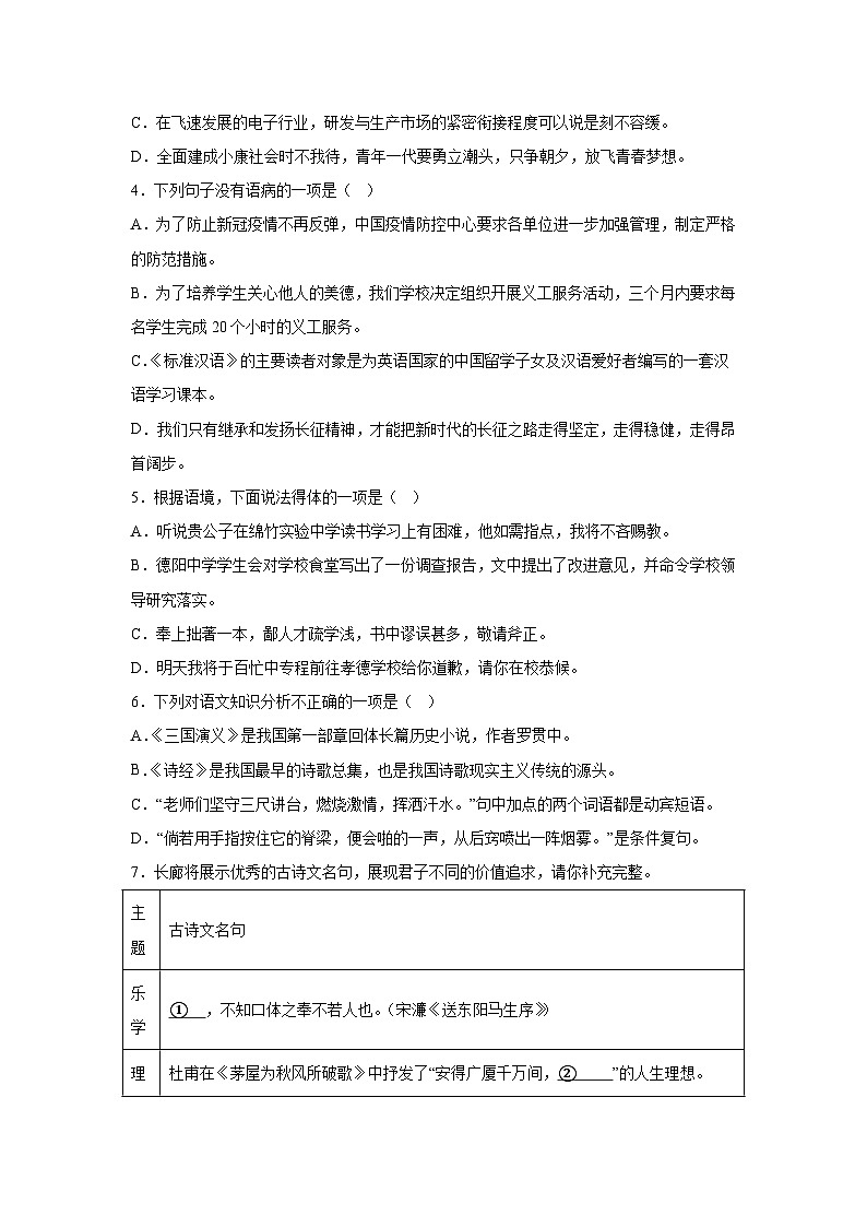 考前金卷04-备战2024年中考语文模拟卷（全国通用）第2页