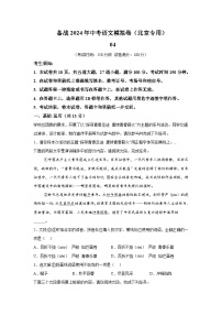 考前金卷04-备战2024年中考语文模拟卷（北京专用）