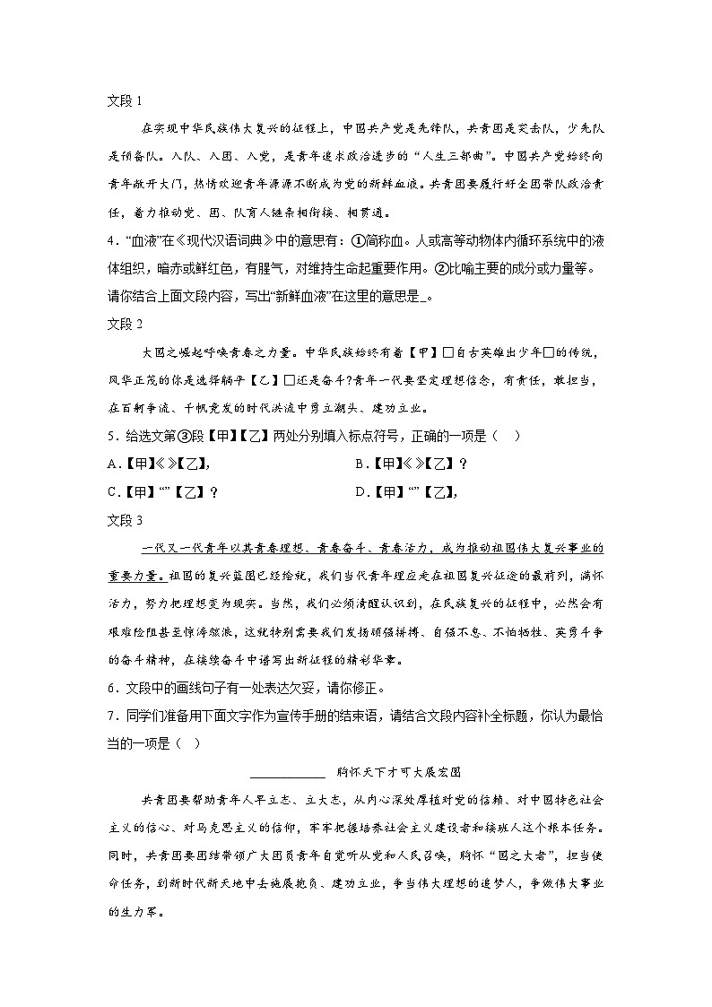 考前金卷04-备战2024年中考语文模拟卷（北京专用）02
