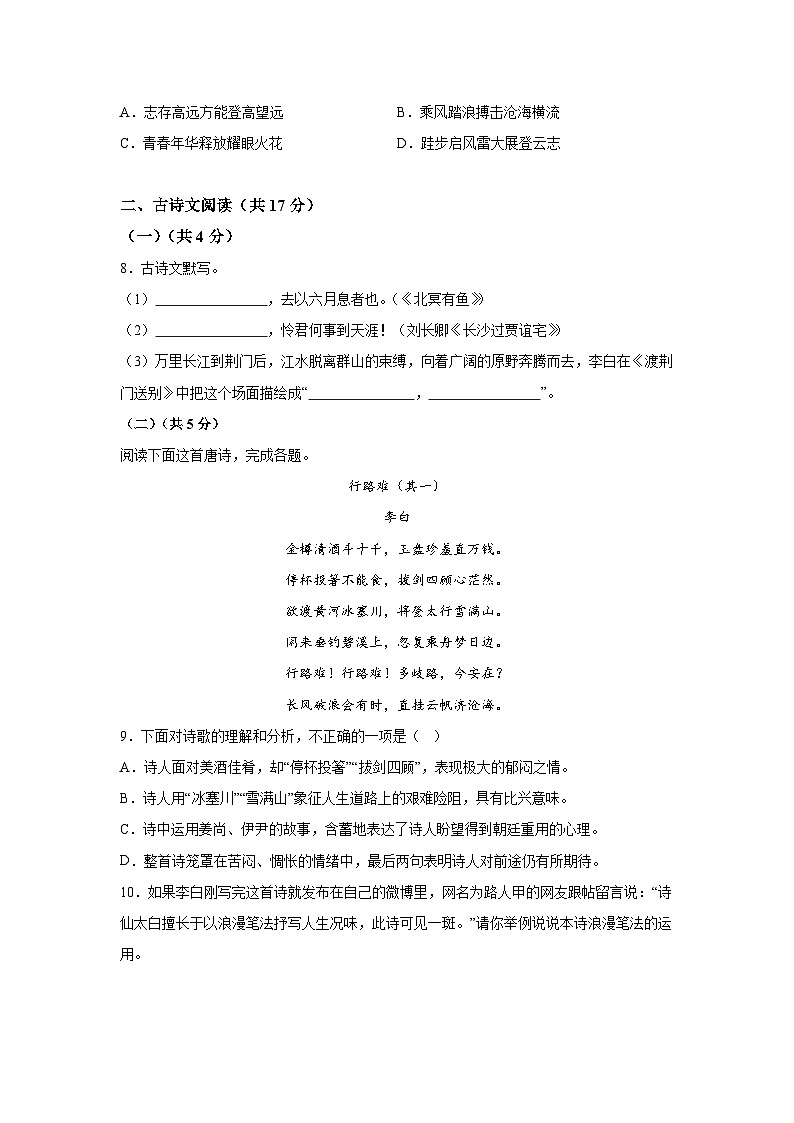 考前金卷04-备战2024年中考语文模拟卷（北京专用）03
