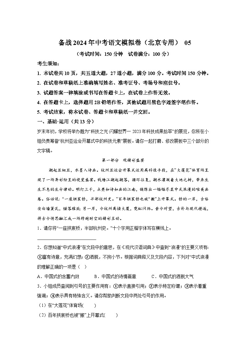 考前金卷05-备战2024年中考语文模拟卷（北京专用）01