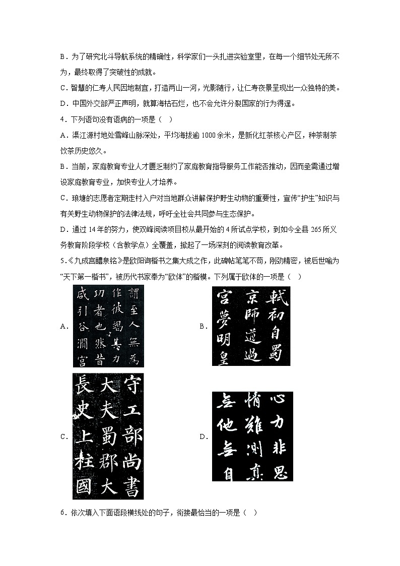 考前金卷07-备战2024年中考语文模拟卷（全国通用）第2页