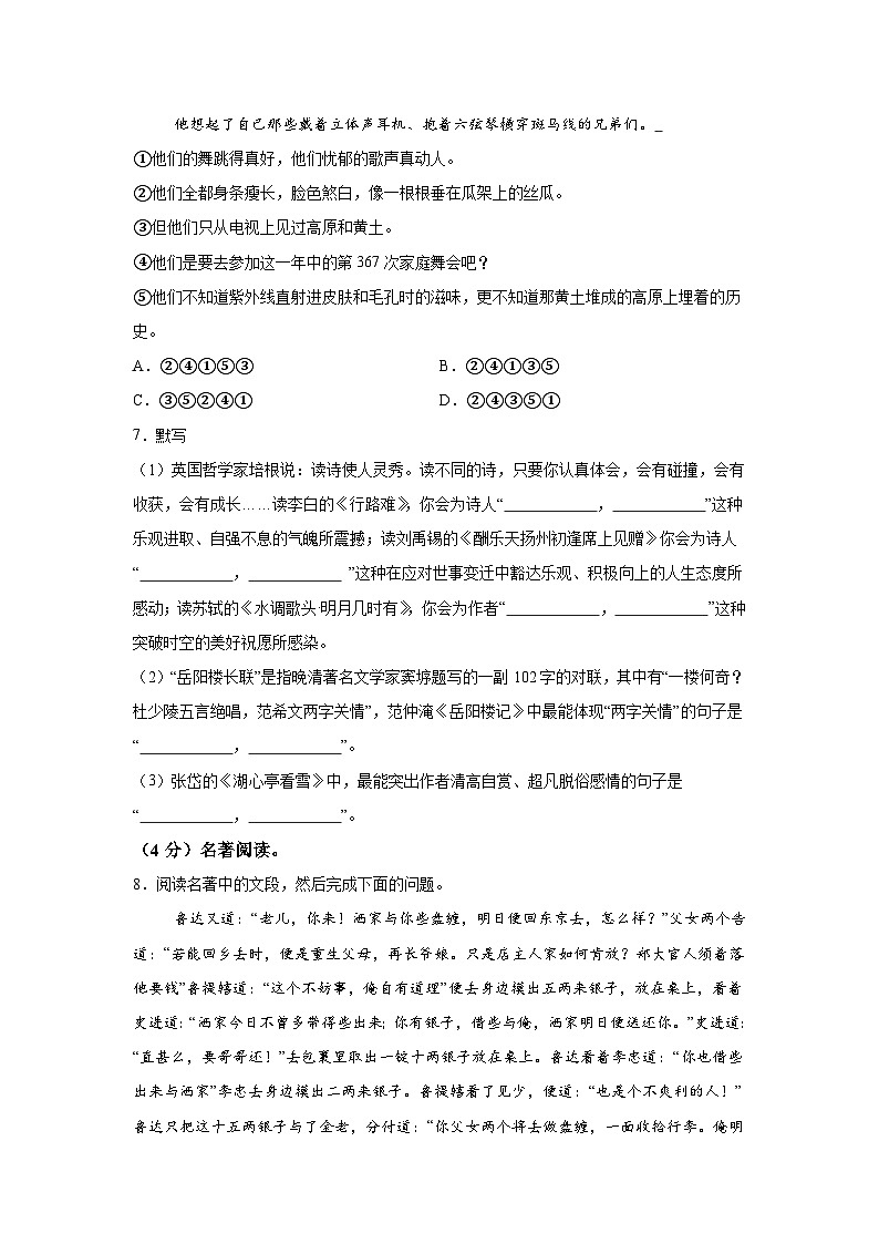 考前金卷07-备战2024年中考语文模拟卷（全国通用）第3页