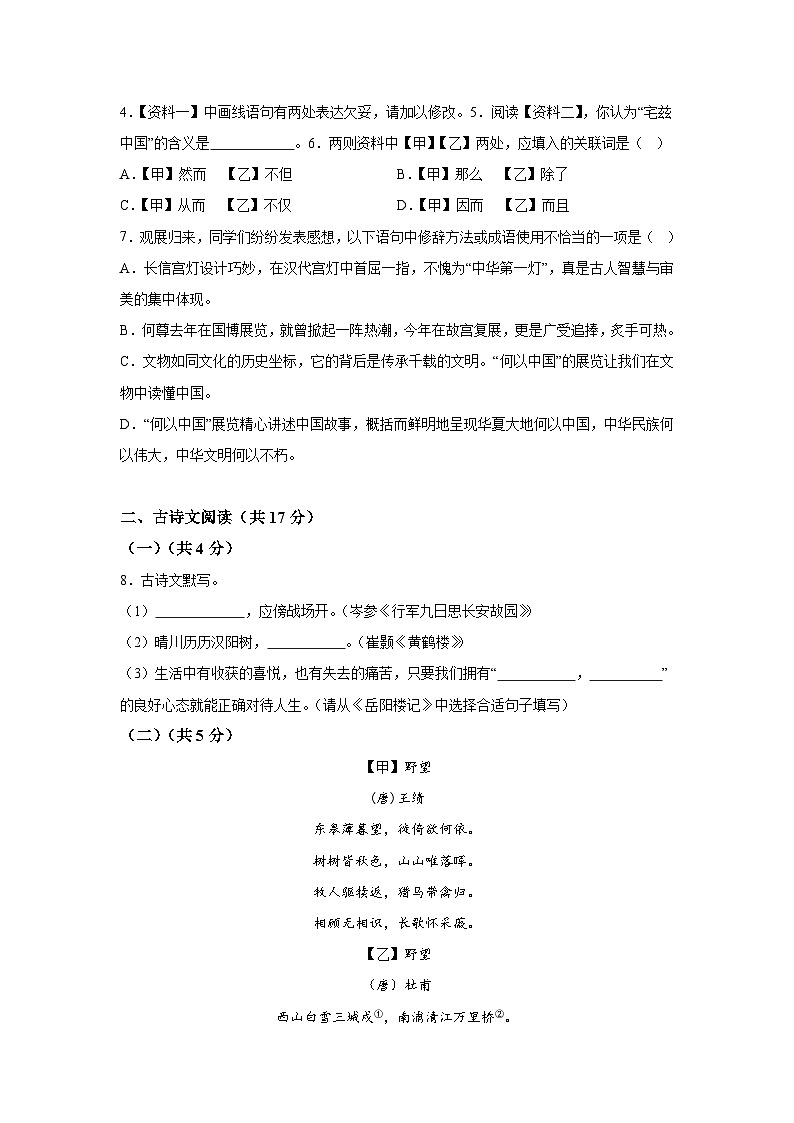 考前金卷07-备战2024年中考语文模拟卷（北京专用）第3页