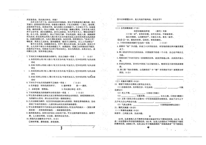 四川省眉山市彭山区第二中学2023-2024学年八年级下学期期中考试语文试题第2页