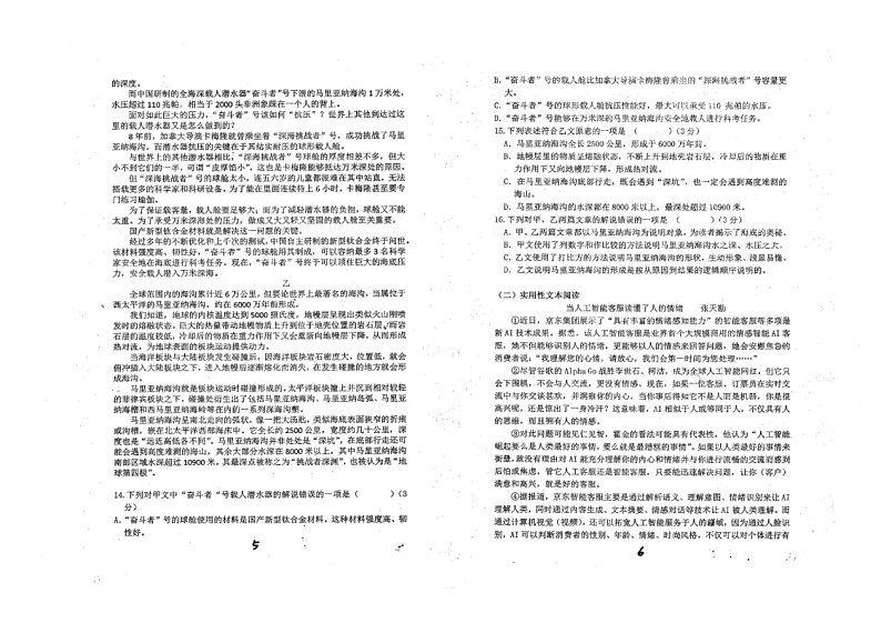 四川省眉山市彭山区第二中学2023-2024学年八年级下学期期中考试语文试题第3页