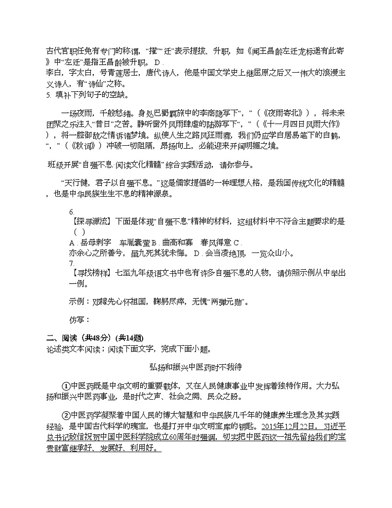 湖南省益阳市沅江市2024年中考两校联考语文一模试卷（无答案）02