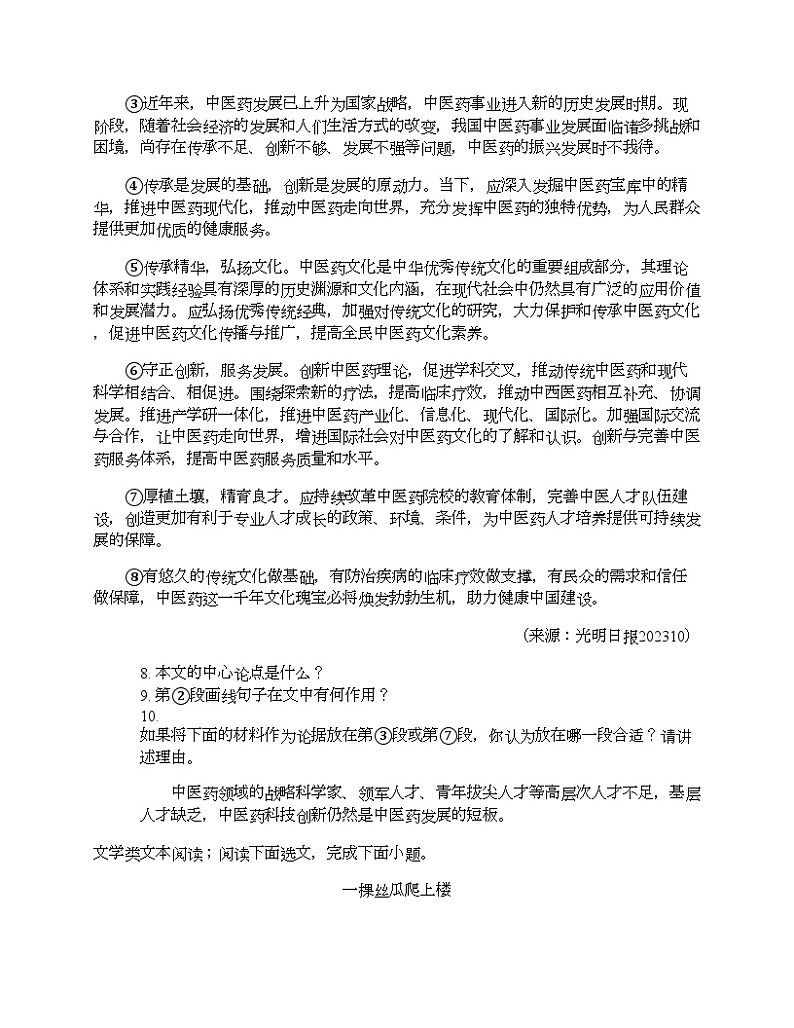 湖南省益阳市沅江市2024年中考两校联考语文一模试卷（无答案）03