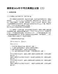 湖南省2024年中考语文仿真模拟试卷（三）（无答案）