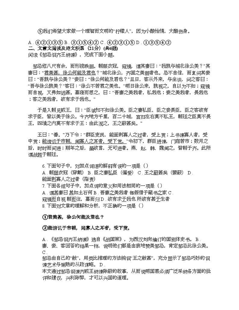 四川省内江一中2024年语文中考一模考试试卷（无答案）02