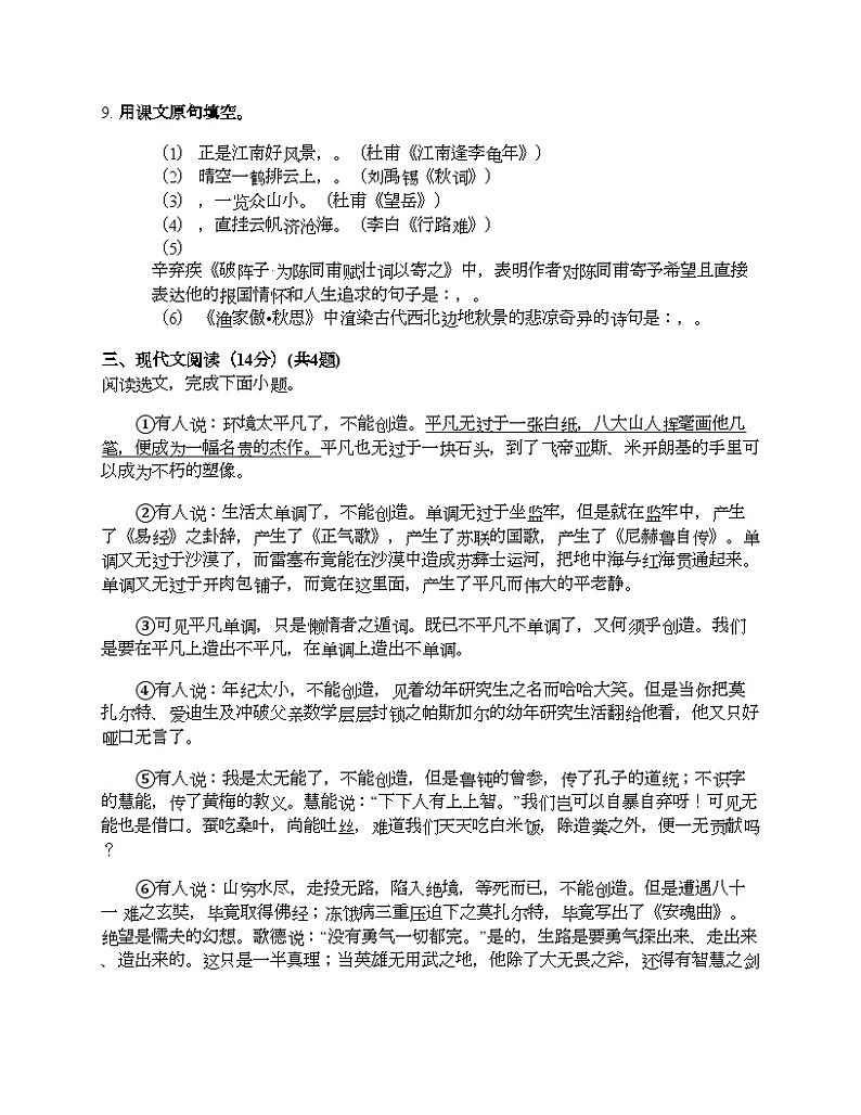 四川省内江一中2024年语文中考一模考试试卷（无答案）03