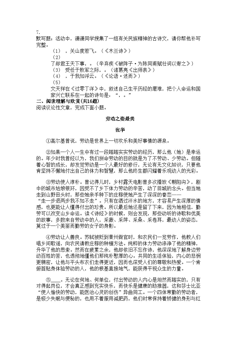 湖南省永州市2024届九年级下学期中考语文一模试卷03