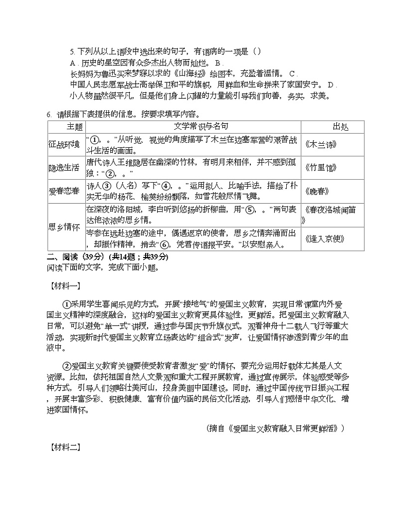 广西部分市县区联考2023-2024学年七年级下学期语文期中试卷第2页