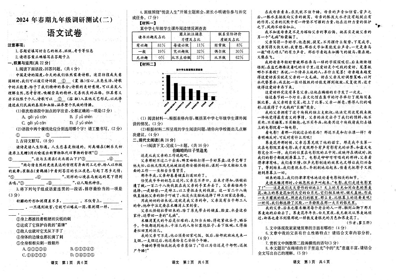 2024年河南省南阳市镇平县中考二模语文试题第1页